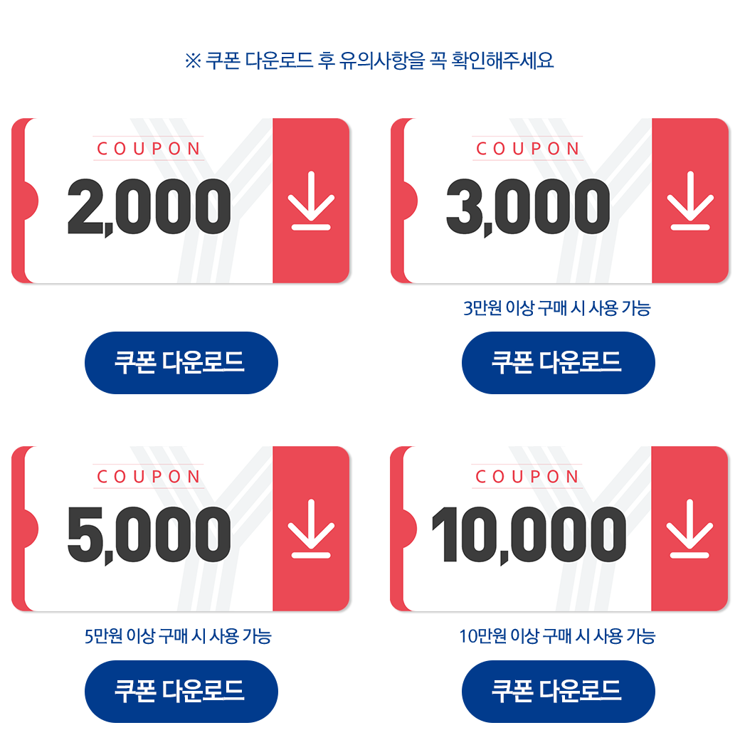 쿠폰다운받기