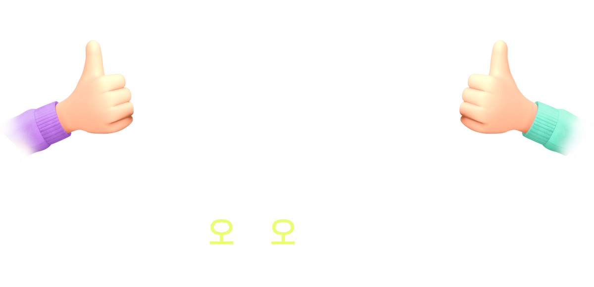 당신은 나의 넘버원