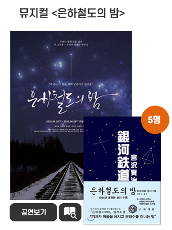 은하철도의 밤