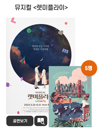 렛미플라이