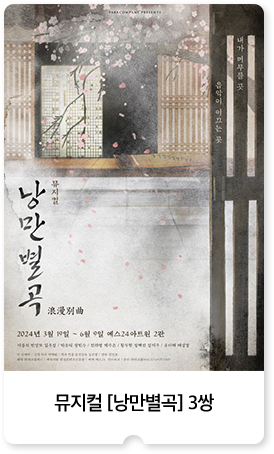 낭만별곡 3쌍