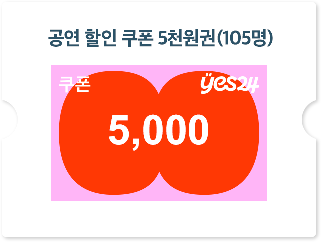 할인쿠폰 5천원권