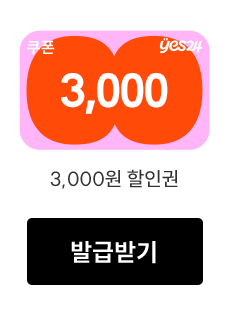 쿠폰 3000 할인