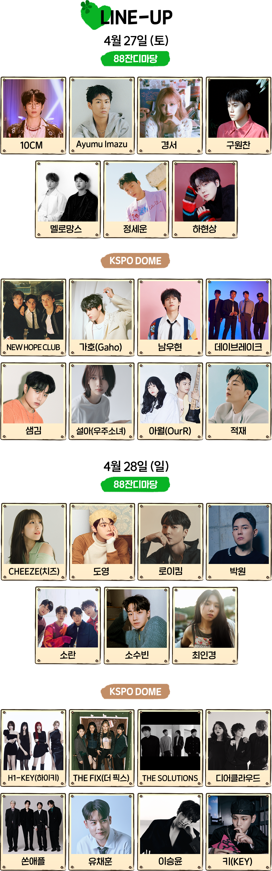 라인업 이미지