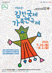 제24회 김천국제가족연극제_삐노키오 티켓오픈 안내