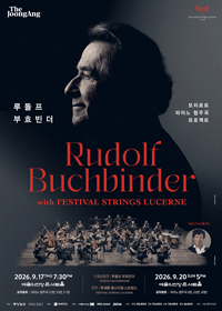 루돌프 부흐빈더 모차르트 협주곡 프로젝트 Ⅱ 티켓오픈 안내