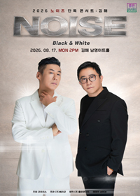 2026 노이즈 단독 콘서트 : BLACK  WHITE - 김해 티켓 오픈 안내