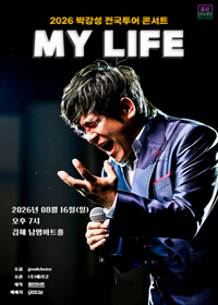 2026 박강성 전국투어 콘서트 : MY LIFE - 김해 티켓 오픈 안내