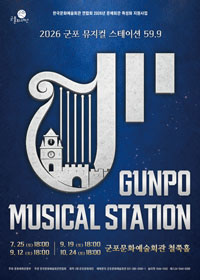 [GUNPO MUSICAL STATION 59.9] 한국뮤지컬 EP.1 탄생 티켓오픈 안내