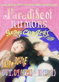 2026 AKMU CONCERT [소문의 낙원(Paradise of Rumors)] 티켓 오픈 안내