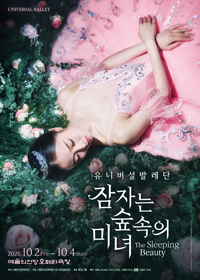 유니버설발레단 〈잠자는 숲속의 미녀〉 티켓오픈 안내