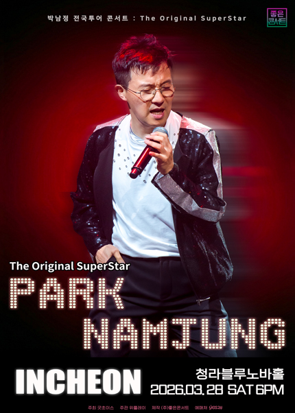 박남정 전국투어 콘서트 : The Original SuperStar - 인천 티켓 오픈 안내