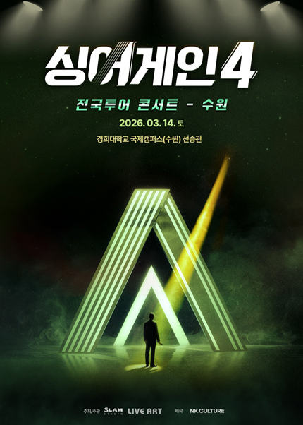 싱어게인4 전국투어 콘서트 - 수원 티켓 오픈 안내