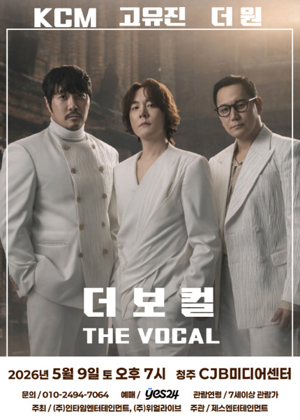 더 보컬 - 청주, 전주, 서울, 대구 티켓 오픈 안내
