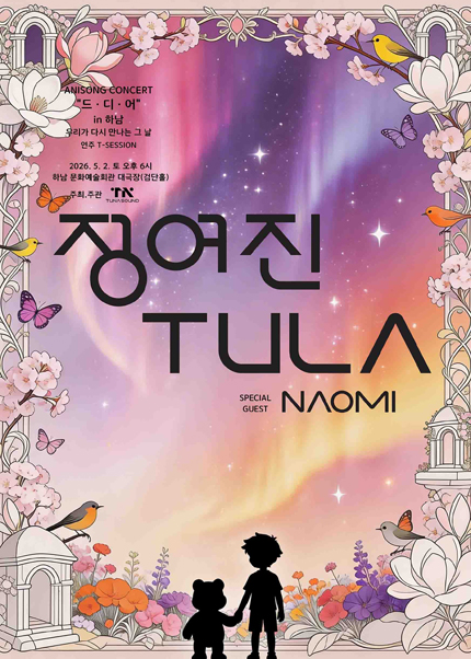 정여진  TULA Live Concert ‘드·디·어’ in 하남 티켓 오픈 안내