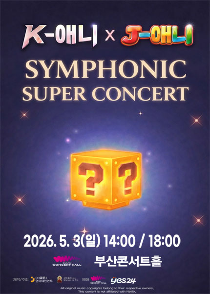 K-POP DEMON HUNTERS OST LIVE CONCERT 코리아팝스오케스트라 전국투어 티켓오픈 안내