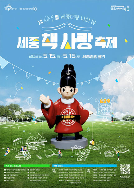 [세종] 책 사랑 축제 체험 프로그램 티켓오픈 안내