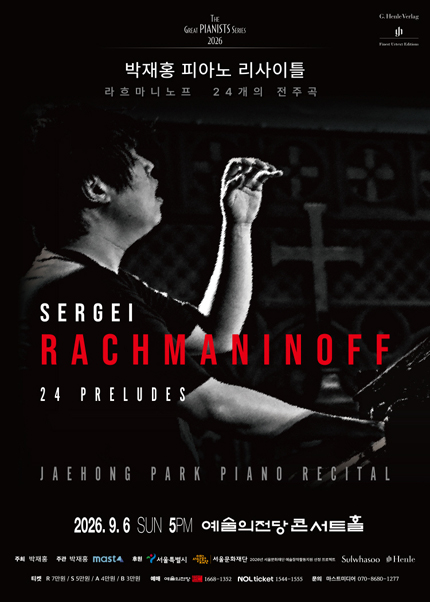 Jae Hong Park Piano Recital