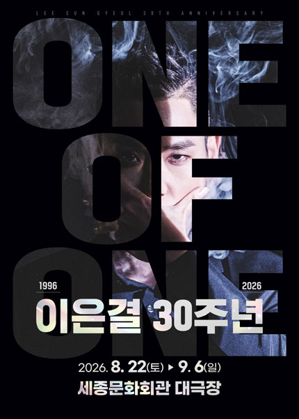 LEE EUN GYEOL 30th Anniversary [ONE OF ONE]
