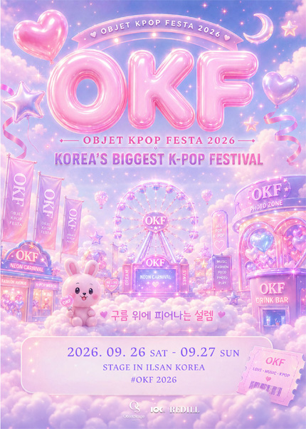OBJET K-POP FESTA 2026 (OKF2026)