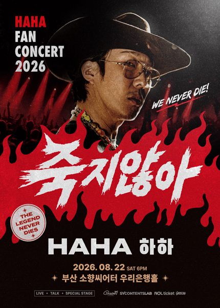 2026 HAHA FAN CONCERT - 부산 티켓 오픈 안내