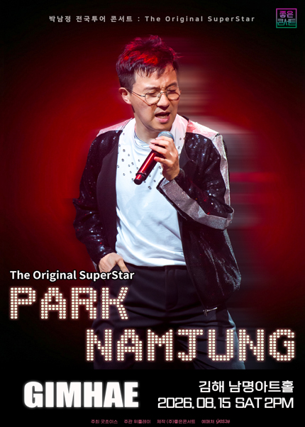 박남정 전국투어 콘서트 : The Original SuperStar - 김해 티켓 오픈 안내