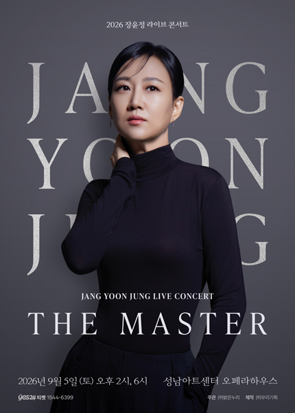 [성남] 2026 장윤정 라이브 콘서트 〈THE MASTER〉 티켓 오픈 안내