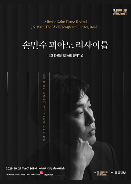 손민수 피아노 리사이틀 티켓오픈 안내
